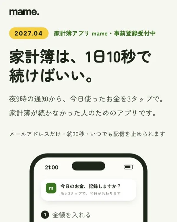 アプリの事前登録の見本の LP のファーストビュー（スマホ）
