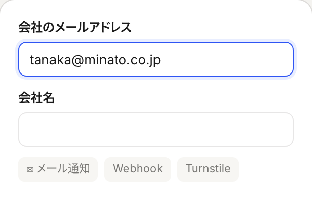 フォームの設問とメール通知・Webhook・Turnstile の見本