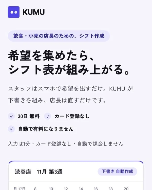 SaaS の無料トライアルの見本の LP のファーストビュー（スマホ）