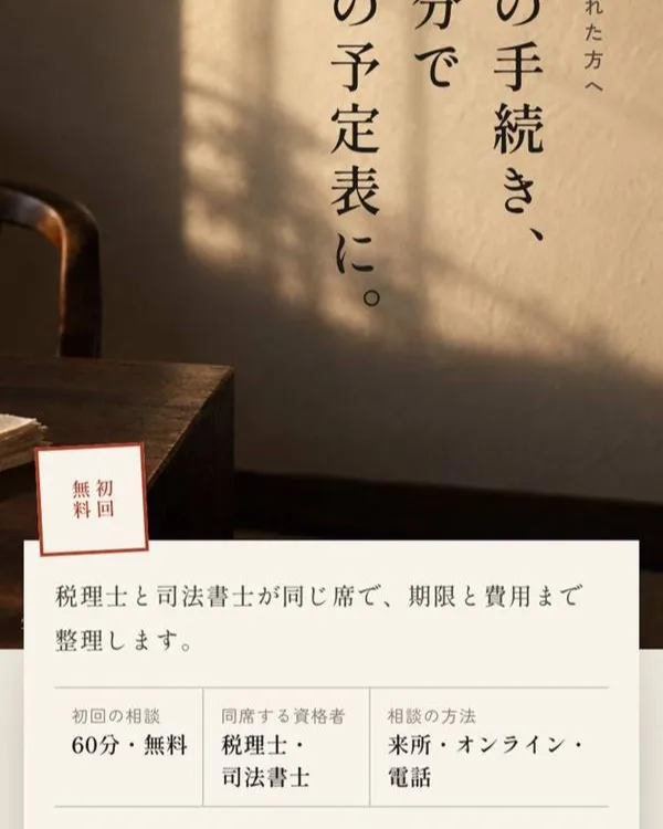相続の法律相談の見本の LP のファーストビュー（スマホ）