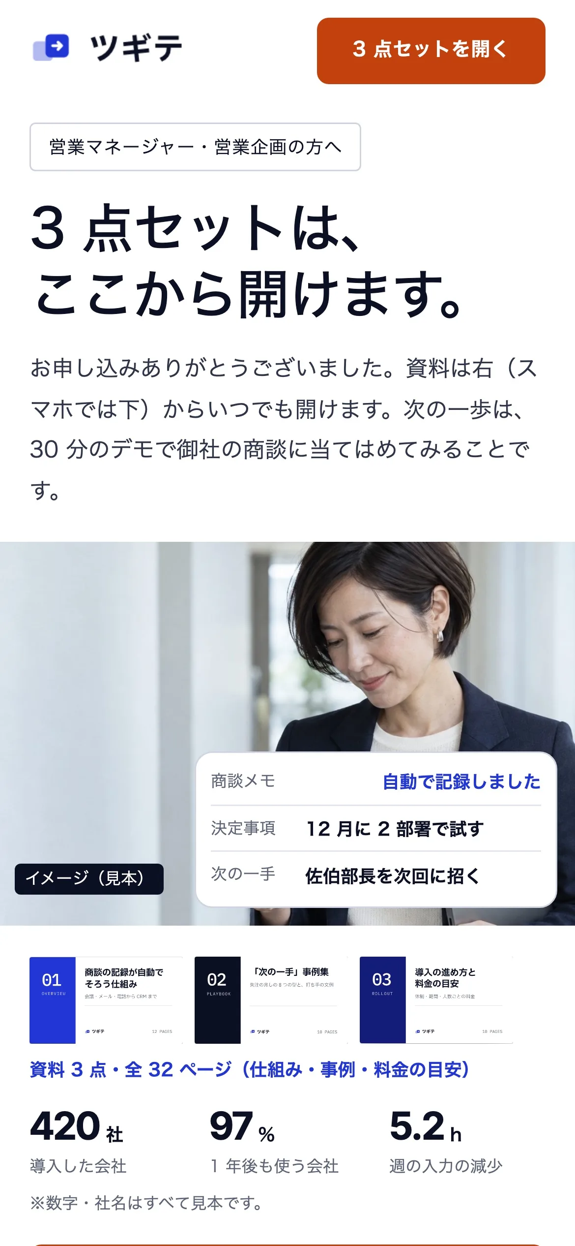 送信した人に見える見本の LP（スマホ）。見出しは「3 点セットは、ここから開けます。」で、フォームの代わりに 3 冊の資料を開く欄