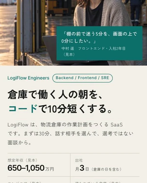 エンジニアの採用の見本の LP のファーストビュー（スマホ）